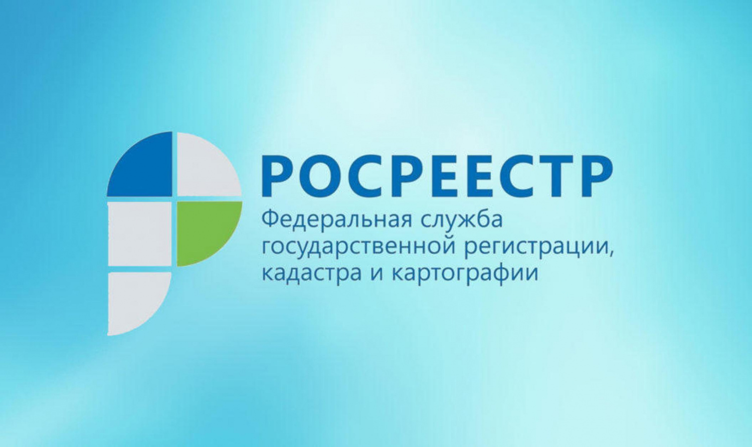 Росреестр