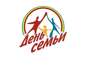 Международный день семьи