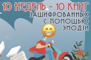 Городская библиотека запускает «Летние литературные гонки»!