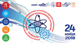ХIII Всероссийская научно-практическая конференция