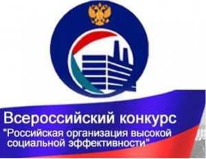 РФЯЦ – ВНИИТФ – одна из лучших социально эффективных организаций Челябинской области