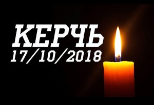 Снежинск скорбит