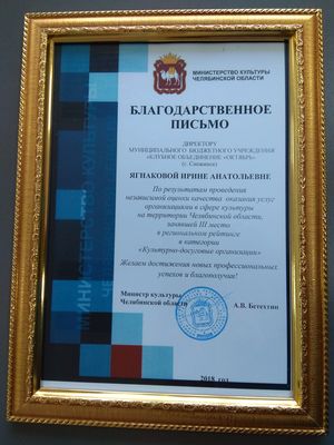 Снежинские учреждения культура среди лучших в рейтинге Челябинской области