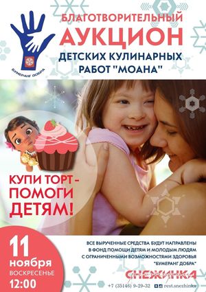 Аукцион особенных тортов