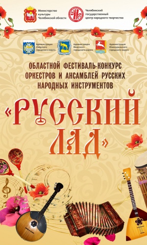 Праздник народной музыки