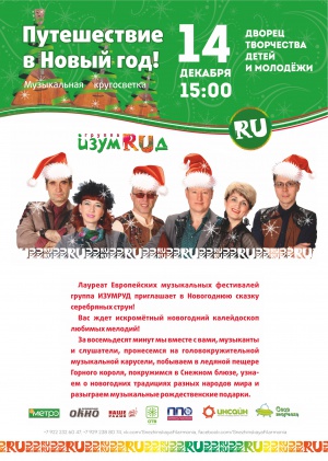 Концерт группы «Изумруд»