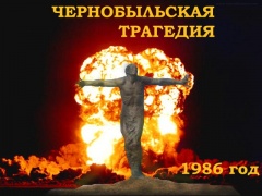 26 апреля 2011 года исполнится 25 лет со дня аварии на Чернобыльской атомной электростанции