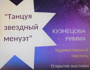 Новая выставка