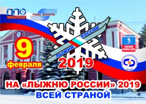 «Лыжня России» в Снежинске!