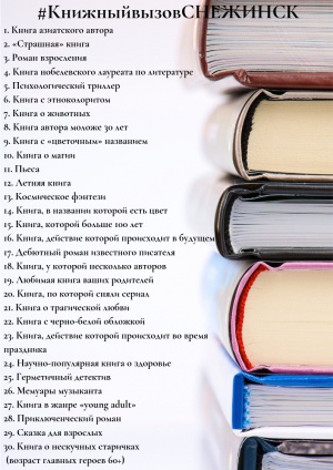 «Книжный вызов»