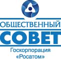 Конкурс социально значимых проектов 2019 года Госкорпорации «Росатом»