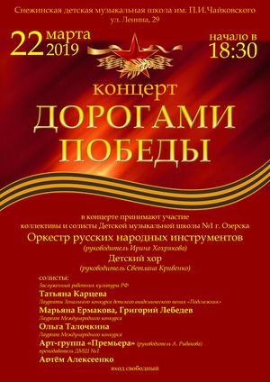«Дорогами Победы»