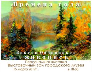 «Времена года»