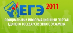Информирование и консультация участников ЕГЭ 2011 года