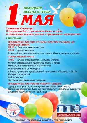 Первомай