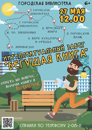 «Бегущая книга»