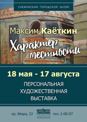 Международный день музеев