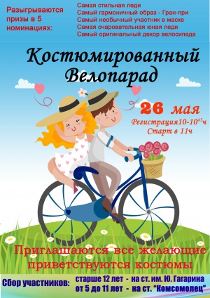 Всем, кто имеет велосипед!