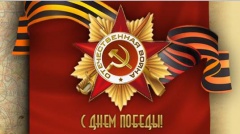 Дорогие ветераны!
Уважаемые снежинцы!