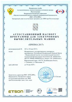 Программа «ПРИЗМА» получила аттестат