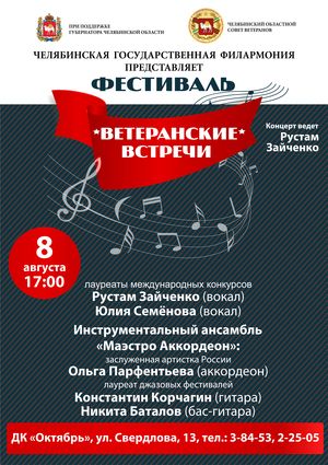 "Маэстро Аккордеон"