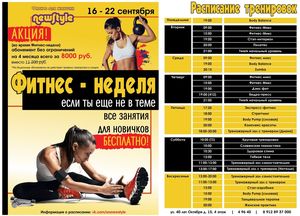 Ежегодная фитнес-неделя