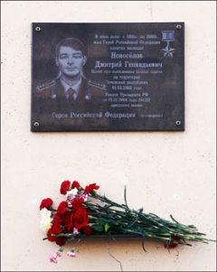 Мемориальная доска установлена в честь Героя России Дмитрия Новоселова