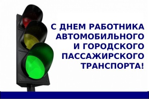 День автомобилиста