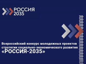 «Россия 2035»