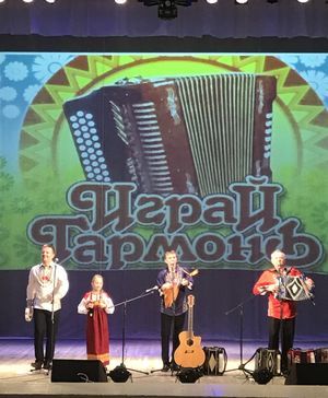 «Играй, Гармонь!»