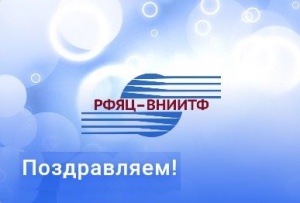 Двоих сотрудников РФЯЦ – ВНИИТФ отметил Президент РФ