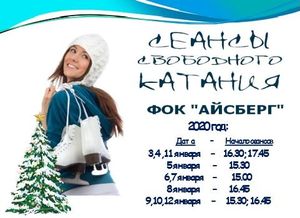 ФОК «Айсберг» приглашает