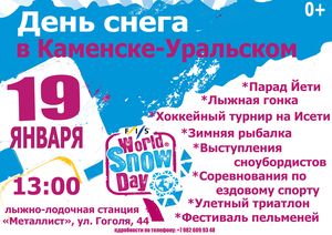 «День снега»