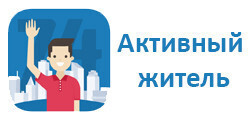 Информация по проведению опросов в системе «Активный житель 74»
