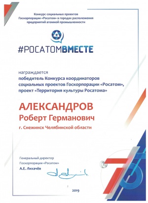 #РОСАТОМВМЕСТЕ