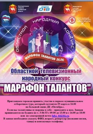 Областной конкурс «Марафон талантов»