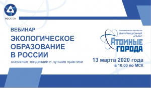 «Экологическое образование в России»