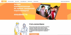 Акция взаимопомощи #МыВместе проходит в России