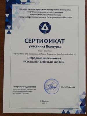 Сертификат Росатома