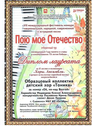 Итоги фестиваля «Пою моё Отечество»