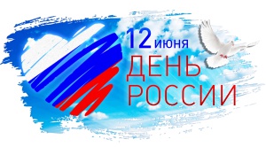 День России