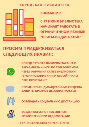 Библиотеки Снежинска открываются для пользователей!