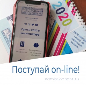 Приемная кампания-2020