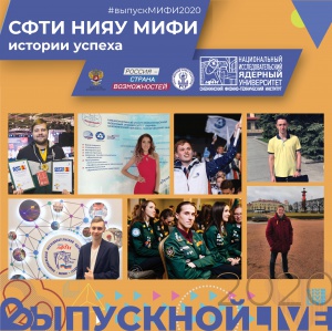 27 июня прошел Всероссийский студенческий онлайн-выпускной
