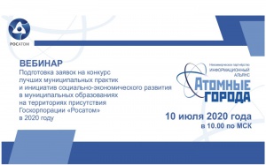 ВЕБИНАР 10.07.2020