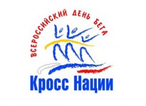 13 сентября в Снежинске пройдёт ежегодное спортивное мероприятие «Кросс нации»