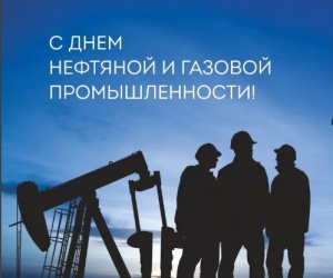 День работников нефтяной и газовой промышленности
