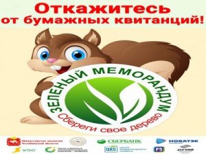 Южноуральцам предлагают отказаться от бумажных квитанций в пользу электронных
