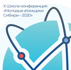 Студенты СФТИ НИЯУ МИФИ приняли участие в работе X Школы-конференции «Молодые атомщики Сибири – 2020»