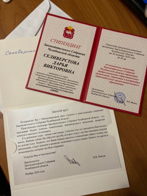 Студенты СФТИ НИЯУ МИФИ удостоены стипендии Законодательного собрания Челябинской области